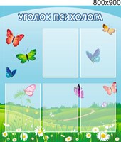 Стенд Уголок психолога пластик 3 мм 800 х 900 мм карманы А4-5шт
