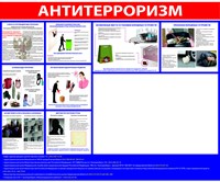Стенд Антитерроризм размер 1200 х 1000 пластик 3 мм с планом эвакуации и привязкой к месту 0323