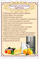 Стенд "Санитарно-гигиенические требования пластик 3мм 600 х 900 мм пластик 3мм