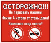 Табличка Осторожно ! Не парковать машины 600 х 500 мм красный фон пластик 5 мм А2