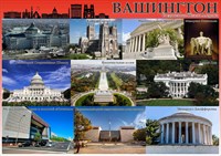 Стенд Вашингтон (достопримечательности города) 594 х 420 пластик 3мм