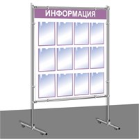 Стенд напольный - "ИНФОРМАЦИЯ"  размер полотна 1200 х 1200 ПВХ -5мм; общий размер 1200 х 2000, карман А4-12шт.