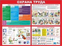 Стенд Охрана труда размер 1000 х 750 пластик 3 мм 23051