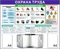 Стенд Охрана Труда 1200 х 1100 пластик 3мм, карманы А4-2шт+перекидная система на 10 карманов (Вариант №10)