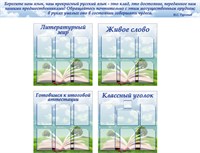 Комплект стендов для кабинета русского языка и литературы (5шт)  пластик 3мм,  24 кармана А4, 1 карман 120х120мм, 850 х 900 -4шт, 05244