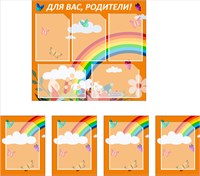 Стенд "Для Вас, родители" 750 х 600 пластик 3мм, карманы А4-9шт.