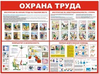 Стенд Охрана труда размер 1000 х 750 пластик 3 мм 2301