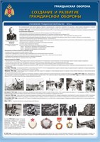 Стенд "Становление гражданской обороны 1961 - 1972 гг." формат А2  594 х 420 пластик 3мм