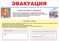 Стенд "ЭВАКУАЦИЯ" формат А2  594 х 420 пластик 3мм
