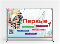 Баннер пресс-волл "Ваш дизайн" размер 3000 х 2000мм