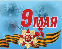 Стенд  9 МАЯ 1000 х 700 пластик 3мм 05237