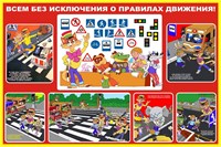 Правила дорожного движения стенд 1500 х 1000 пластик 3 мм