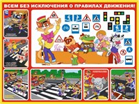 Правила дорожного движения стенд 1000 х 750 пластик 3 мм