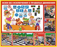 Правила дорожного движения стенд 1200 х 1000 пластик 3 мм