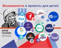Стенд "Возможности и проекты для детей" размер 2000 х 1600 мм  пластик 3 мм