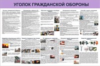 Стенд "Уголок гражданской обороны" размер 1200 х 800 пластик 3 мм (сиреневая шапка)