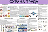 Стенд Охрана труда с изменениями 2023г (сиреневая шапка)  размер 1200 х 800 пластик 3 мм