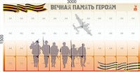 Стенд "Вечная память Героям" 3000 х 1500 пластик 3мм, карманы А4-48шт.