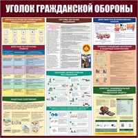 Стенд "Уголок гражданской обороны" размер 1000 х 1000 (бордовый)  пластик 3 мм 0275
