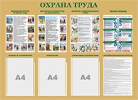 Стенд "ОХРАНА ТРУДА"  1100 х 800, ПВХ-3мм, карман А4-3шт., (цвет золото, шрифт заголовков-зеленый)