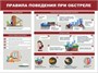 Стенд Правила поведения при обстреле - размер 1200 х 900мм, ПВХ-3мм