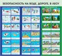 Стенд Безопасность на воде, дороге, в лесу 1100 х 1000 пластик 3мм 2606