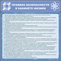 Стенд Правила безопасности в кабинете физики пластик пвх 3 мм размер 900 х 900 27197