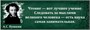 Стенд Цитата А.С, Пушкина 1500 х 500мм, ПВХ-3мм