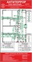 План Антитеррор 400 х 750мм,  ПВХ - 2мм - фотолюминесцентный (вертикальный)