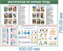 Стенд Инструктаж по охране труда 1000 х 750мм, ПВХ-3мм