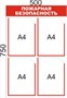 Стенд Пожарная безопасность 500 х 750мм, ПВХ-3мм, карман А4-4шт.