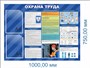 Стенд Охрана труда 1000 х 750мм, ПВХ-3мм, карман А4-2шт.