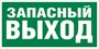 Е 23 Указатель запасного выхода размер 300 х 150 фотолюминесцентная табличка пластик 2 мм