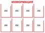 Информационный стенд на 8 карманов А4 размер 1000 х 800 пластик 3 мм
