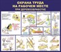Стенд Охрана труда на рабочем месте при деревообработке размер 1200 х 1000 пластик 3 мм