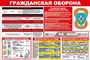 Стенд Гражданская оборона размер 1200 х 1000 пластик 3 мм