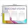 Классный уголок стенд размер 1000 х 750 пластик 3 мм