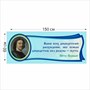 Табличка Петр Первый 1500 х 600 мм пластик 2 мм