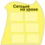 Сегодня на уроке стенд 1032 х 1043 пластик 3 мм