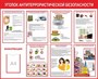 Стенд Уголок антитеррористической безопасности размер 1600 х 1300 пластик 3 мм с карманом А4 0315 - фото 5202