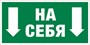 Е 34 Толкать на себя размер 300 х 150 фотолюминесцентная наклейка