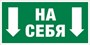 Е 34 Толкать на себя размер 300 х 150 фотолюминесцентная табличка пластик 2 мм