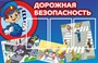 Дорожная безопасность стенд 1000 х 650 пластик 3 мм с карманами А4 3 шт 04020 - фото 5656