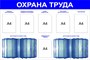 Стенд Охрана труда размер 1500 х 1000 пластик 5 мм с 6 карманами А4 и 2 демосистемами на 10 карманов 2344 - фото 5700