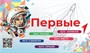 Стенд Первые пластик 5 мм 2000 х 1200 мм