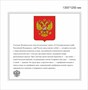 Стенд Герб пластик 3 мм 1350 х 1250 мм