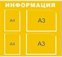 Стенд Информация с 2 карманами А3, с 2 карманами А4 размер  900 х 800 пластик 5 мм