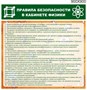 Стенд Правила безопасности в кабинете физики пластик пвх 3 мм размер 900 х 900 27197 - фото 6148