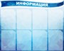Стенд комплект Информация фигурный пластик 3мм 8 карманов формата А4, 1000х800, верхняя часть 1000 х 300 мм