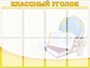 Стенд Классный уголок пластик 3мм 8 карманов формат А4 1000 х 760 мм